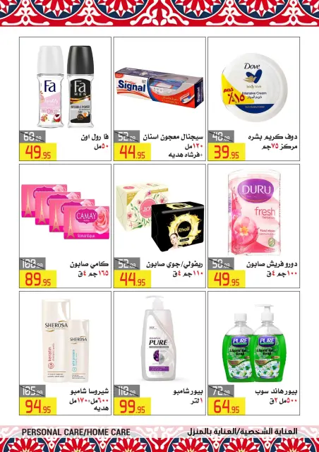 El abed Hypermarket Egypt Offers from 5 to 10 February 2026 Ramadan Mubarak Offers - Page 18