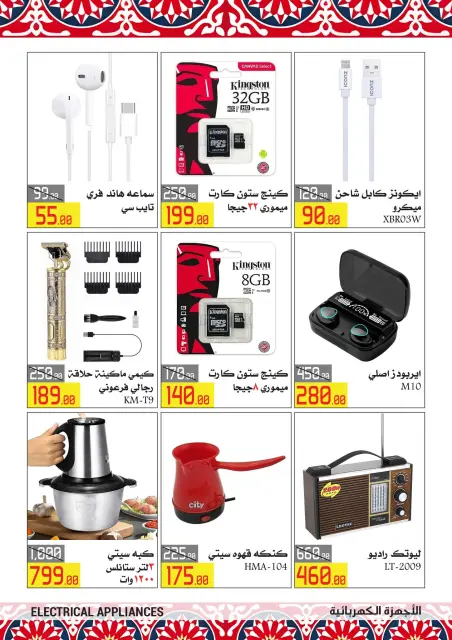 El abed Hypermarket Egypt Offers from 5 to 10 February 2026 Ramadan Mubarak Offers - Page 39