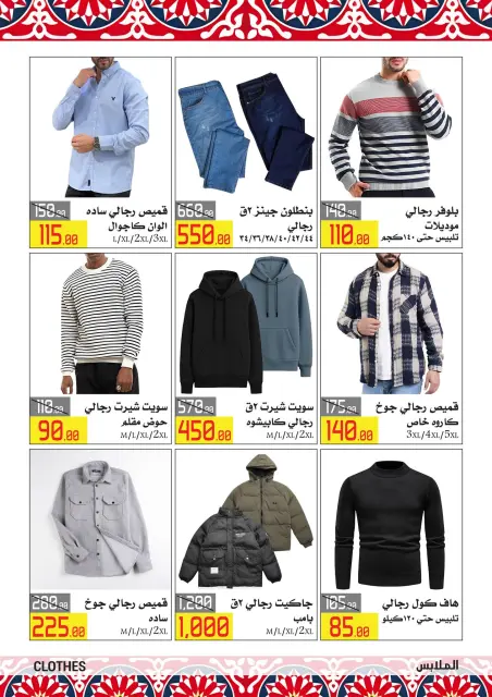 El abed Hypermarket Egypt Offers from 5 to 10 February 2026 Ramadan Mubarak Offers - Page 33