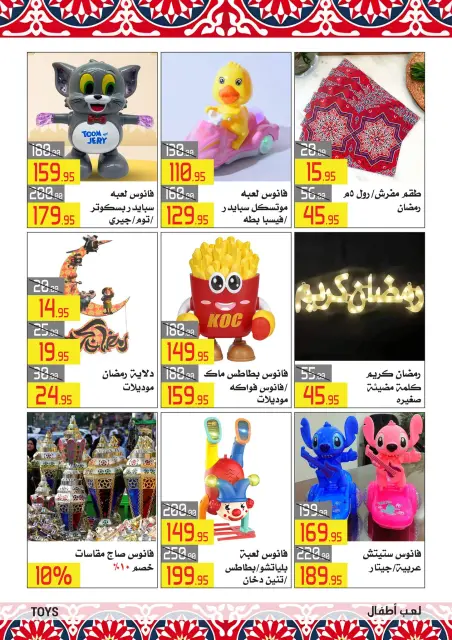 El abed Hypermarket Egypt Offers from 5 to 10 February 2026 Ramadan Mubarak Offers - Page 23