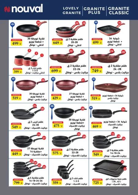 El abed Hypermarket Egypt Offers from 5 to 10 February 2026 Ramadan Mubarak Offers - Page 28