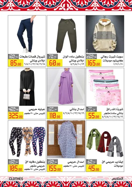 El abed Hypermarket Egypt Offers from 5 to 10 February 2026 Ramadan Mubarak Offers - Page 35