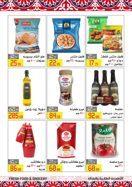 El abed Hypermarket Egypt Offers from 5 to 10 February 2026 Ramadan Mubarak Offers - Page 13