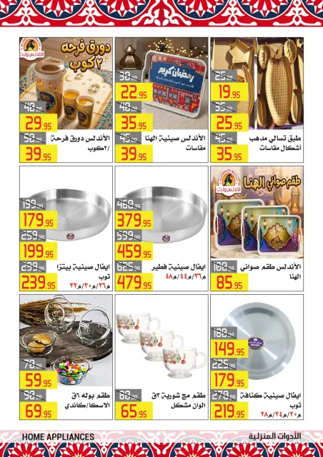 El abed Hypermarket Egypt Offers from 5 to 10 February 2026 Ramadan Mubarak Offers - Page 25