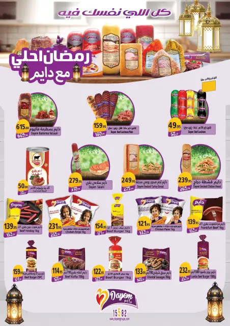 El abed Hypermarket Egypt Offers from 5 to 10 February 2026 Ramadan Mubarak Offers - Page 5
