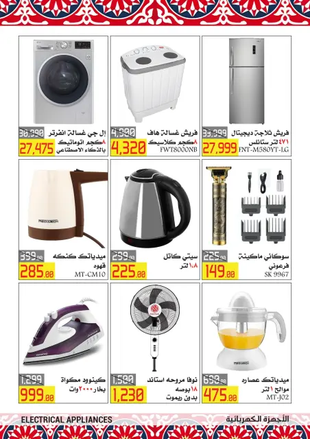 El abed Hypermarket Egypt Offers from 5 to 10 February 2026 Ramadan Mubarak Offers - Page 40