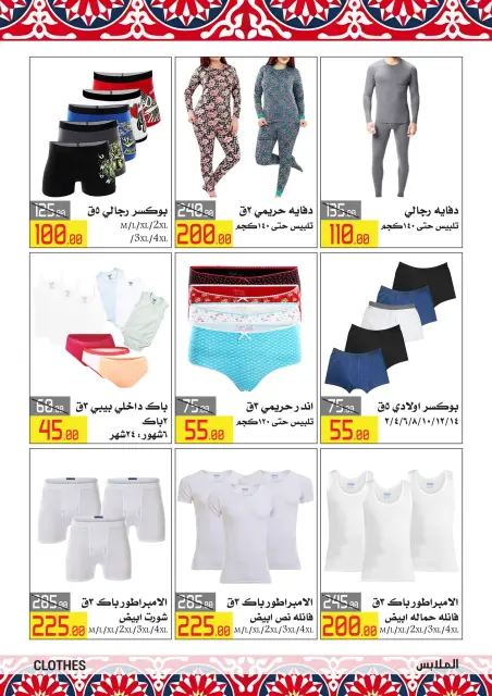 El abed Hypermarket Egypt Offers from 5 to 10 February 2026 Ramadan Mubarak Offers - Page 36