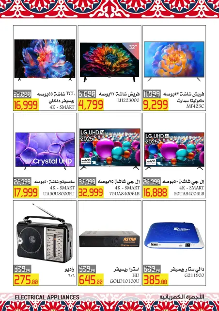 El abed Hypermarket Egypt Offers from 5 to 10 February 2026 Ramadan Mubarak Offers - Page 37