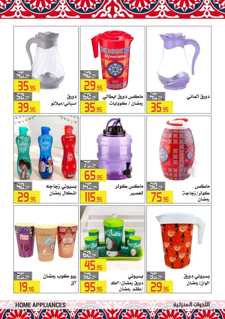 El abed Hypermarket Egypt Offers from 5 to 10 February 2026 Ramadan Mubarak Offers - Page 26