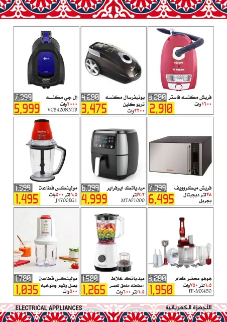 El abed Hypermarket Egypt Offers from 5 to 10 February 2026 Ramadan Mubarak Offers - Page 38