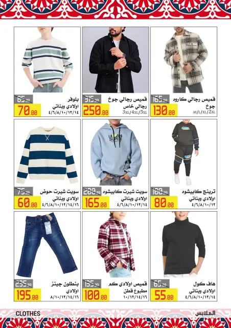El abed Hypermarket Egypt Offers from 5 to 10 February 2026 Ramadan Mubarak Offers - Page 34