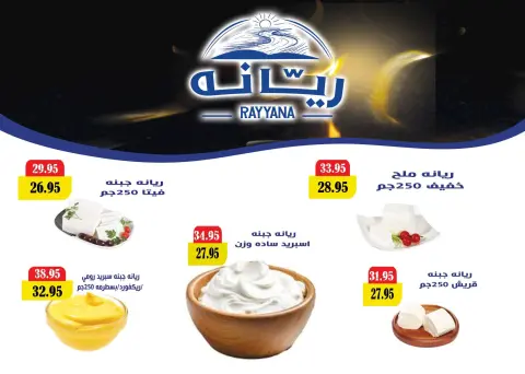 عروض مكاوى ماركت مصر من 5 حتى 25 فبراير 2026 عروض رمضان كريم - صفحة 33