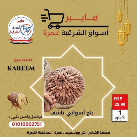 Hyper Al-Sharkia Egypt Offers from 5 to 11 February 2026 Yamish Offers - Page 4