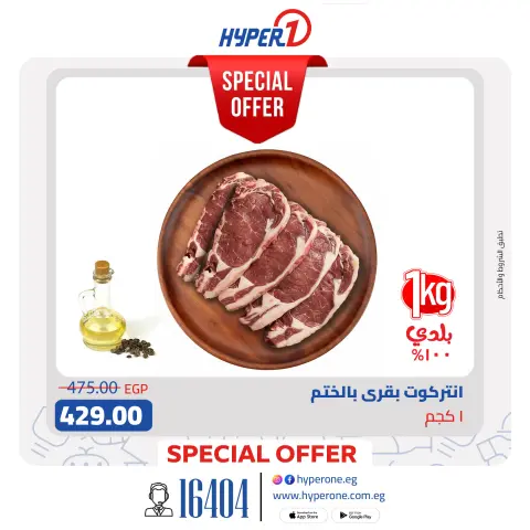 Ofertas de Hyperone Egipto de 6 a 24 febrero 2026 Ofertas del Departamento de Carnicería - Página 4