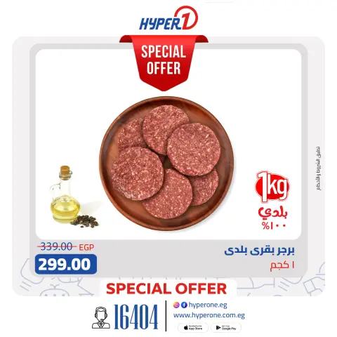 Ofertas de Hyperone Egipto de 6 a 24 febrero 2026 Ofertas del Departamento de Carnicería - Página 5