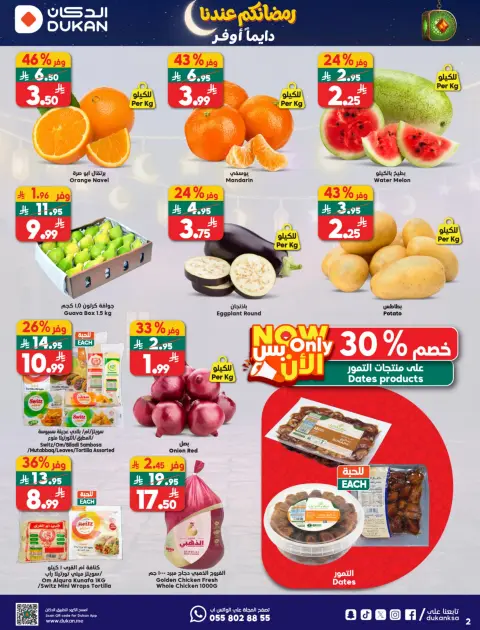 Ofertas de Dukan Arabia Saudita de 4 a 10 febrero 2026 Ofertas de Ramadán Kareem - Página 2
