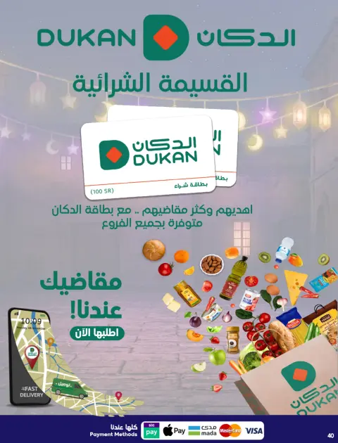 Ofertas de Dukan Arabia Saudita de 4 a 10 febrero 2026 Ofertas de Ramadán Kareem - Página 3