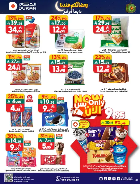 Ofertas de Dukan Arabia Saudita de 4 a 10 febrero 2026 Ofertas de Ramadán Kareem - Página 13