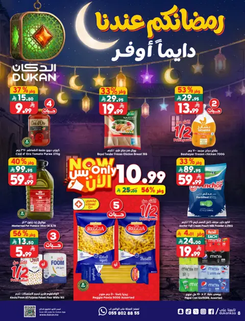 Ofertas de Dukan Arabia Saudita de 4 a 10 febrero 2026 Ofertas de Ramadán Kareem - Página 35