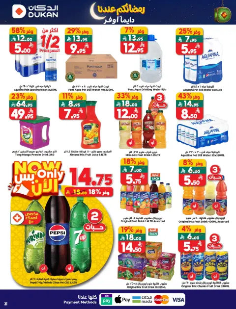 Ofertas de Dukan Arabia Saudita de 4 a 10 febrero 2026 Ofertas de Ramadán Kareem - Página 12