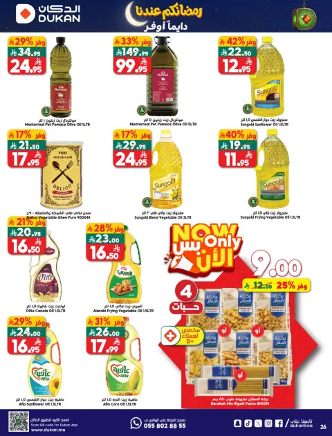 Ofertas de Dukan Arabia Saudita de 4 a 10 febrero 2026 Ofertas de Ramadán Kareem - Página 17