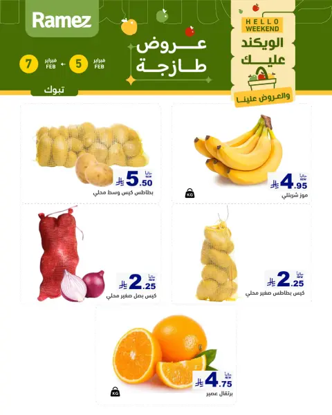 Offres Marchés Ramez  Tabuk  de 5 à 7 février Offres fraîches - Page 2