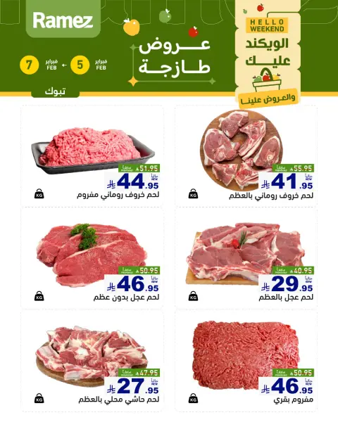 Offres Marchés Ramez  Tabuk  de 5 à 7 février Offres fraîches - Page 6
