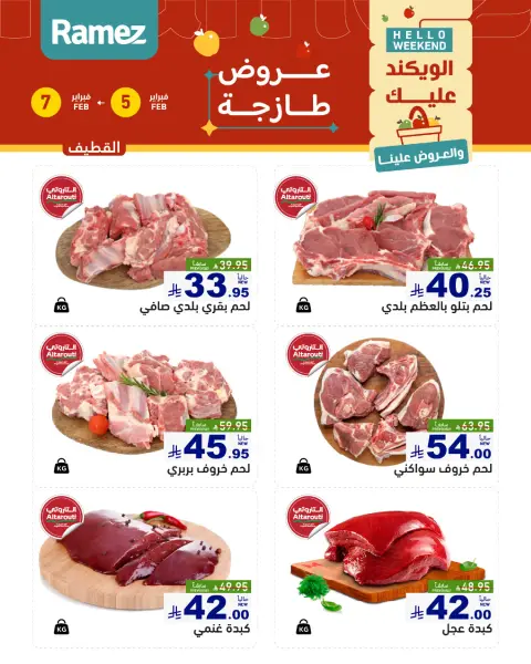 Offres Marchés Ramez  Ach-Charqiya  de 5 à 7 février Offres fraîches - Page 17