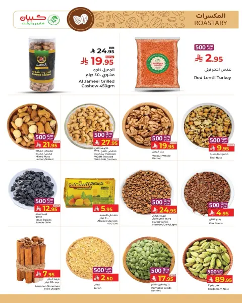 Ofertas de Hipermercado Kabayan Arabia Saudita de 5 a 11 febrero 2026 Ofertas de Ramadán Dorado - Página 15