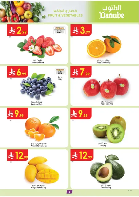 Danube  Central Region  Offers from 4 to 10 February Ramadan Mubarak Offers - Page 5