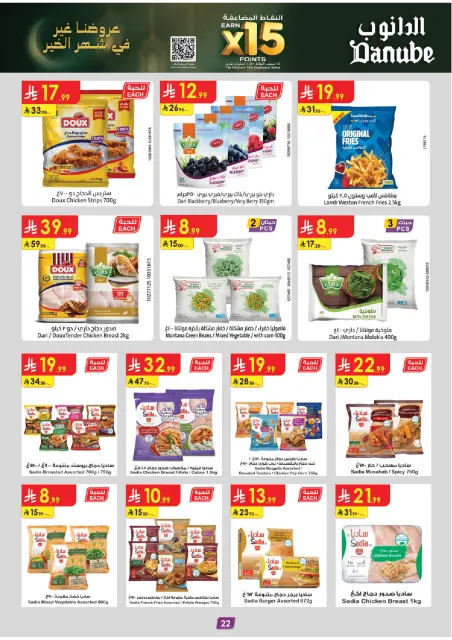 Danube  Eastern Province  Offers from 4 to 10 February Ramadan Mubarak Offers - Page 23