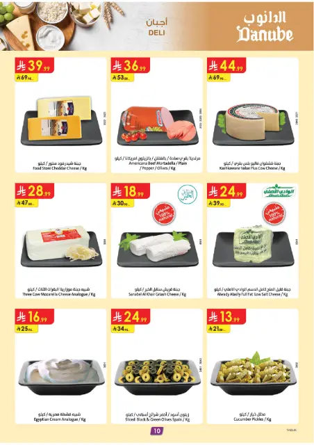 Danube  Tabuk  Offers from 4 to 10 February Ramadan Mubarak Offers - Page 11