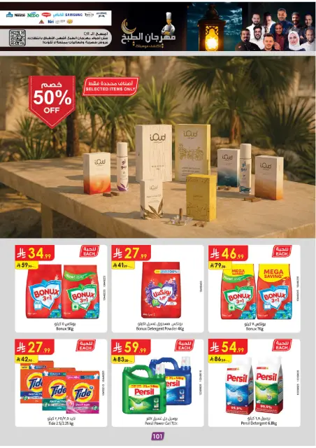 Danube  Tabuk  Offers from 4 to 17 February Ramadan Mubarak Offers - Page 105