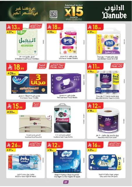 Danube  Tabuk  Offers from 4 to 17 February Ramadan Mubarak Offers - Page 93