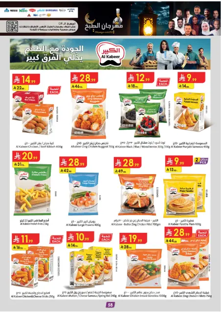 Danube  Southern Region  Offers from 4 to 17 February Ramadan Mubarak Offers - Page 62