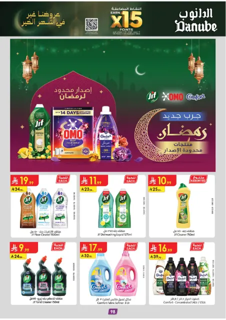 Danube  Central Region  Offers from 4 to 17 February Ramadan Mubarak Offers - Page 102