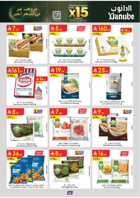 Danube  Central Region  Offers from 4 to 17 February Ramadan Mubarak Offers - Page 70