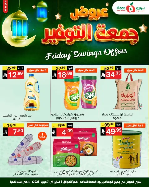 Noori Supermarket Saudi Arabia Offers from 6 to 7 February 2026 Friday Savings Offers - Page 1