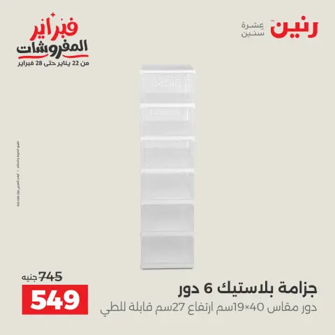 Raneen Egypt Offers from 8 to 9 February 2026 Kitchen Tools Offers - Page 40