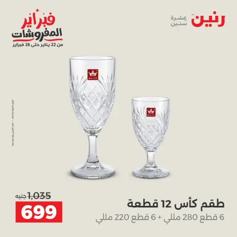 Raneen Egypt Offers from 8 to 9 February 2026 Kitchen Tools Offers - Page 33