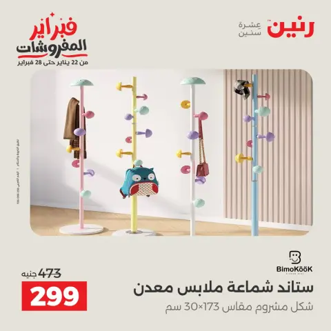 Raneen Egypt Offers from 8 to 9 February 2026 Kitchen Tools Offers - Page 42