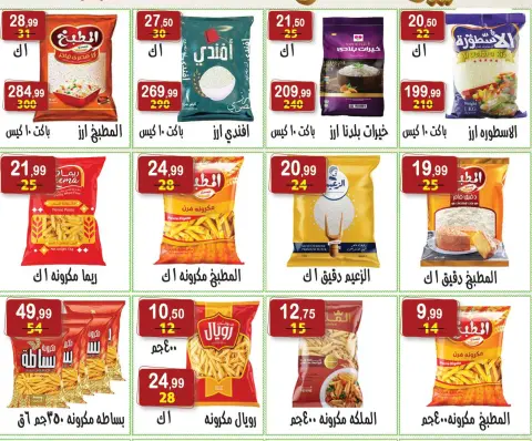 Hyper Al Nisr Egypt Offers from 7 to 12 February 2026 Ramadan Kareem Offers - Page 5