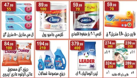 Hyper Al Nisr Egypt Offers from 7 to 12 February 2026 Ramadan Kareem Offers - Page 14