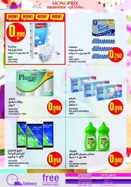 Monoprix Kuwait Offers from 5 to 11 February 2026 Ramadan Kareem Offers - Page 50