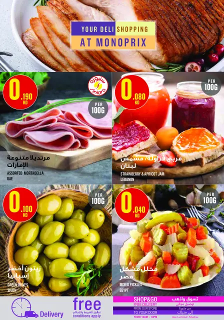 Monoprix Kuwait Offers from 5 to 11 February 2026 Ramadan Kareem Offers - Page 8