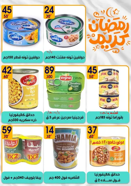 Hyper Mall Egypt Offers from 6 to 20 February 2026 Ramadan Kareem Offers - Page 24
