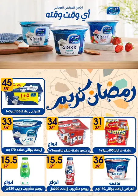 Hyper Mall Egypt Offers from 6 to 20 February 2026 Ramadan Kareem Offers - Page 8