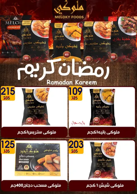 Hyper Mall Egypt Offers from 6 to 20 February 2026 Ramadan Kareem Offers - Page 13