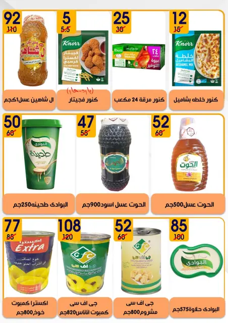 Hyper Mall Egypt Offers from 6 to 20 February 2026 Ramadan Kareem Offers - Page 23