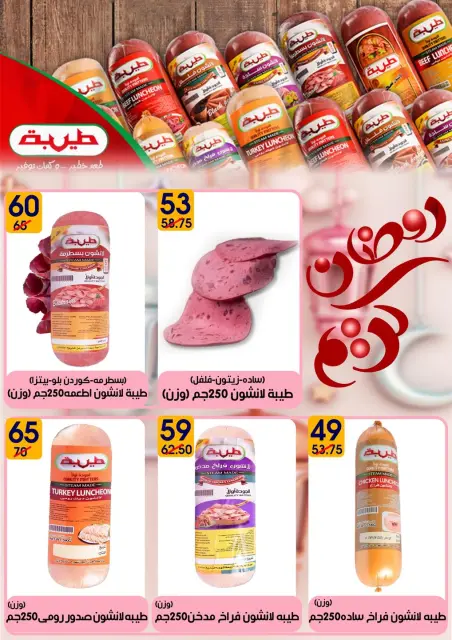 Hyper Mall Egypt Offers from 6 to 20 February 2026 Ramadan Kareem Offers - Page 5